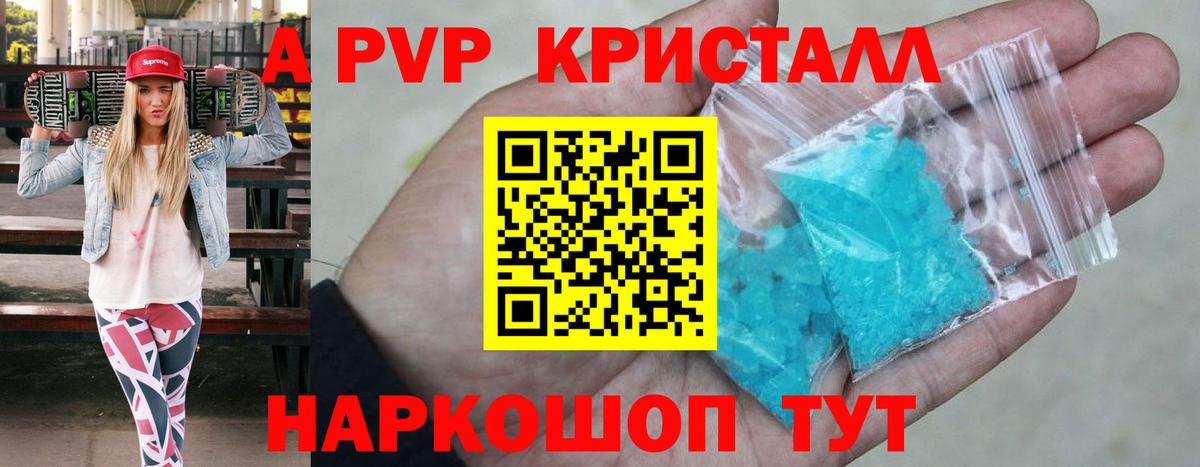A-PVP кристаллы Орёл
