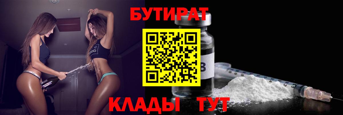 БУТИРАТ бутик Орёл