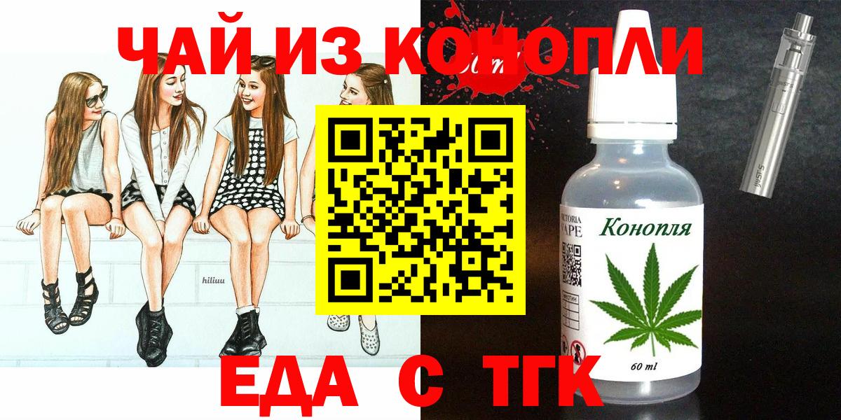 Печенье с ТГК марихуана  Вход с VPN  Орёл 