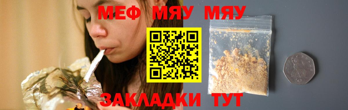 Меф мяу мяу кристаллы Орёл