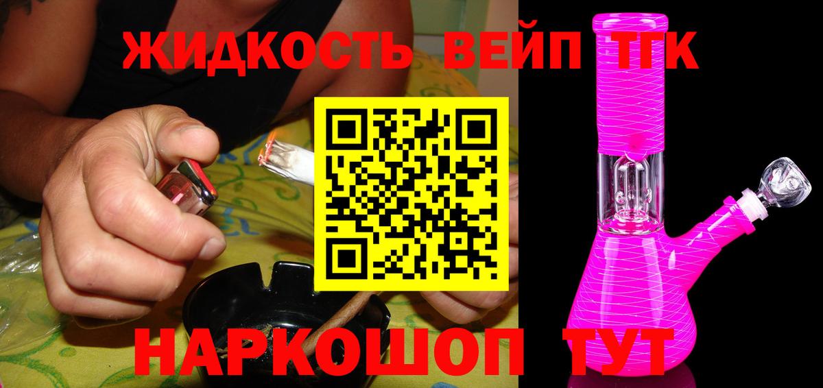 ТГК жижа Орёл